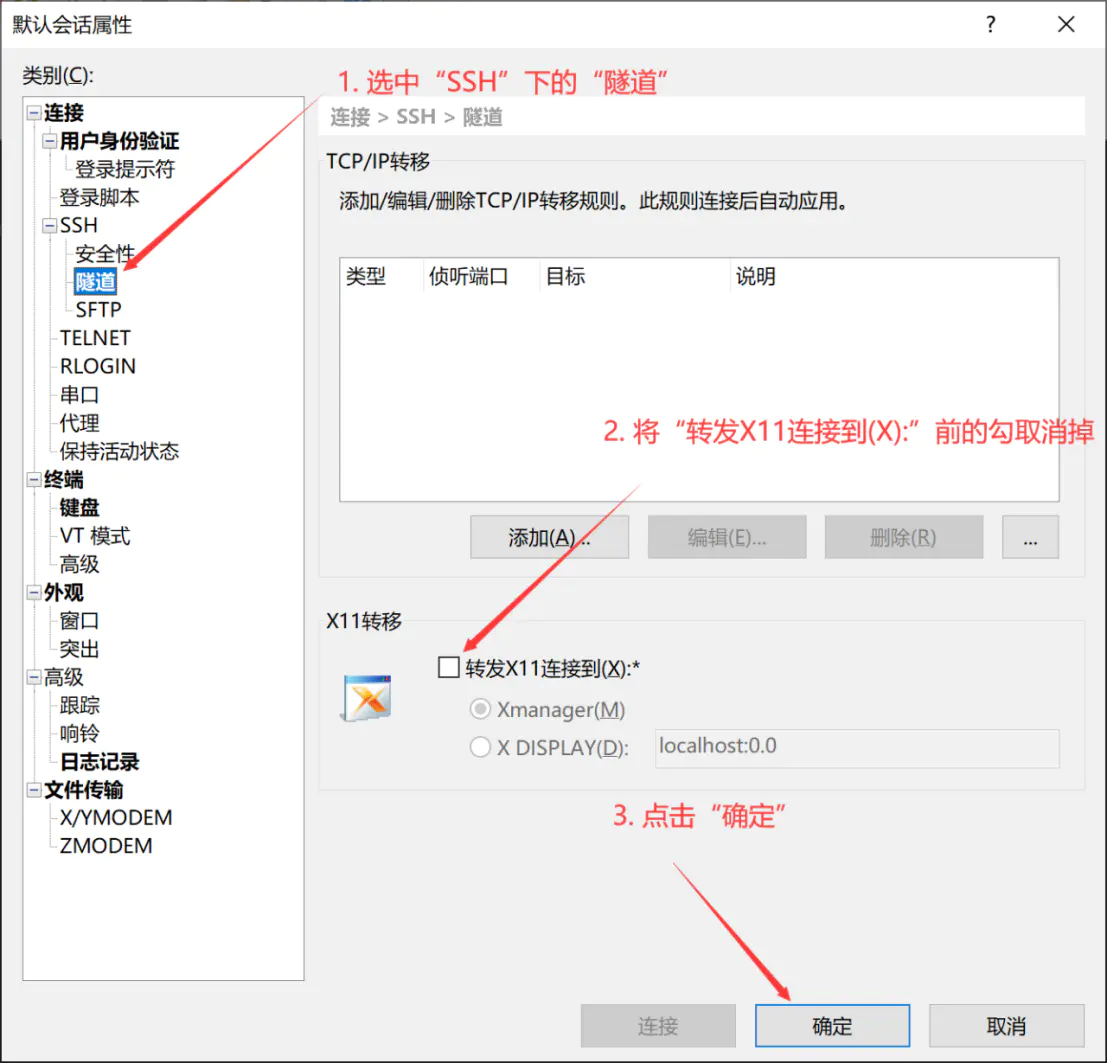 Xshell 7中文免费版下载，绿色便携版配置使用教程-1
