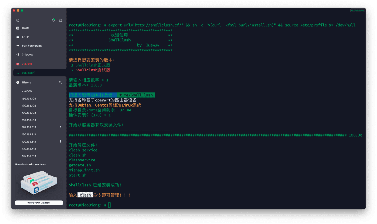 红米AX6000 安装 ShellClash 教程