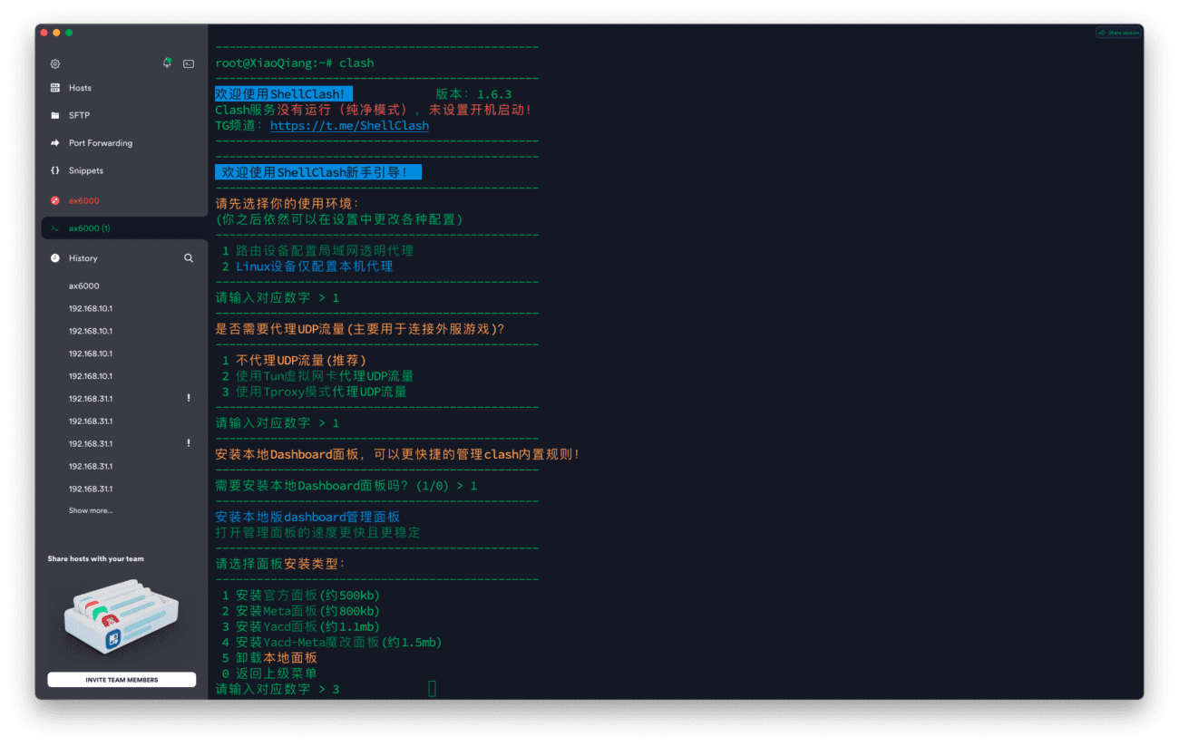红米AX6000 安装 ShellClash 教程