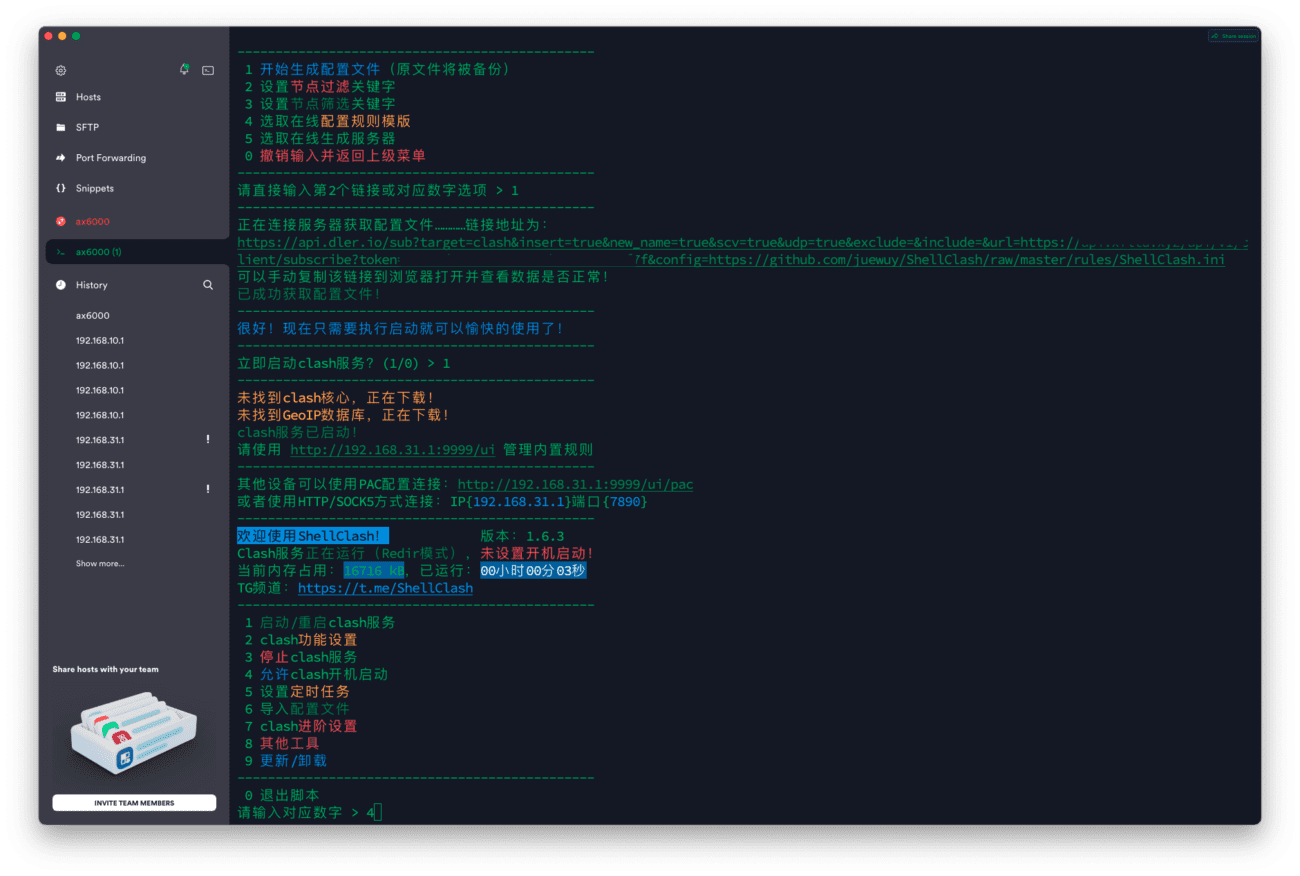 红米AX6000 安装 ShellClash 教程