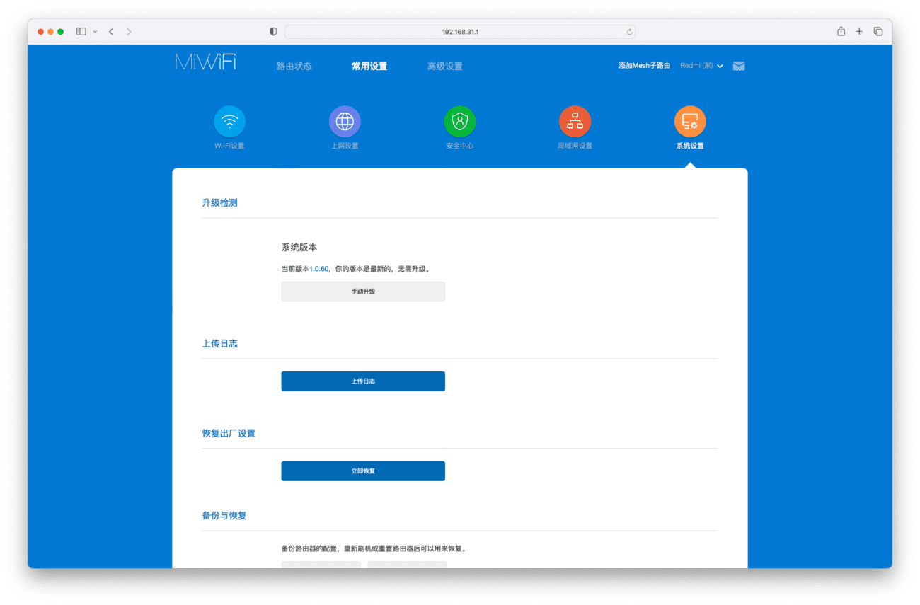 红米AX6000 安装 ShellClash 教程