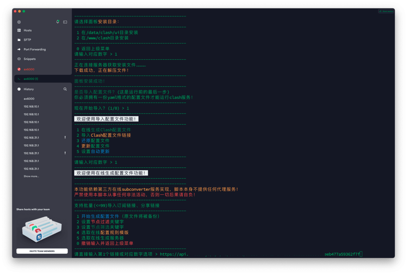 红米AX6000 安装 ShellClash 教程