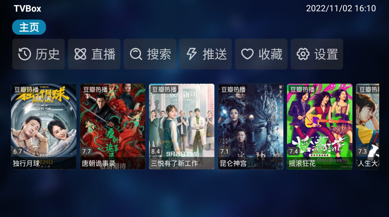 免费电视盒子APP TVBox 全网电影TV点播免费看2