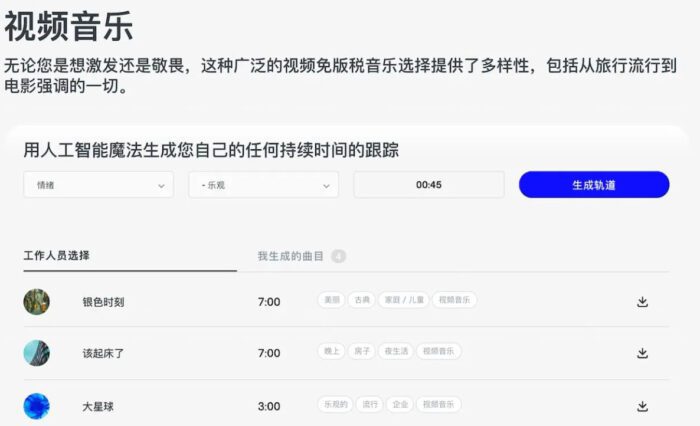 Mubert Render 智能AI音乐生成