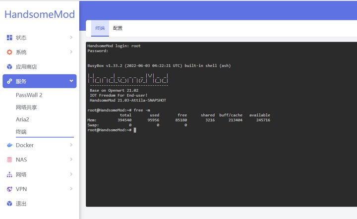 OpenWrt设置虚拟内存 提高OpenWrt系统稳定性