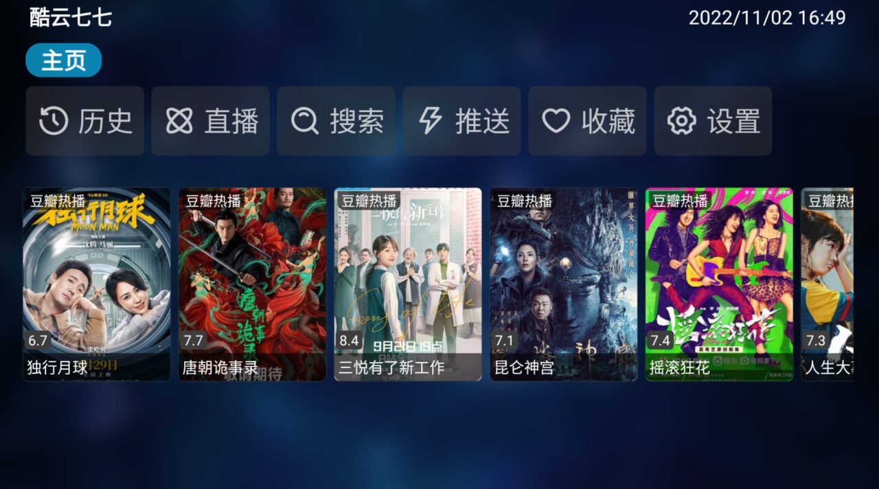 免费电视盒子APP TVBox 全网电影TV点播免费看6