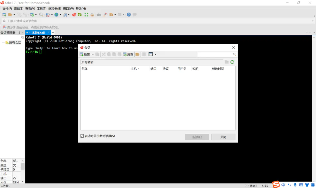 Xshell 7中文免费版下载，绿色便携版配置使用教程-1