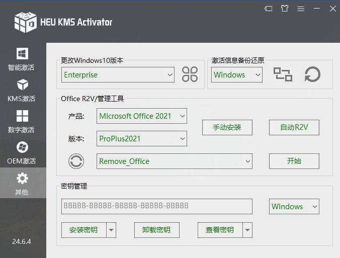 HEU KMS Activator v27.0.1 正式版-5