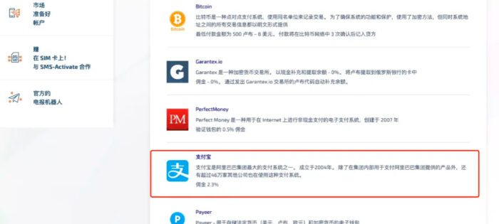 SMS-Activate 国外接码平台 使用教程（包含各国免费接码平台介绍）4