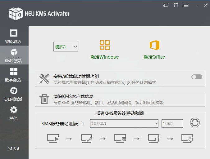 HEU KMS Activator v27.0.1 正式版-2