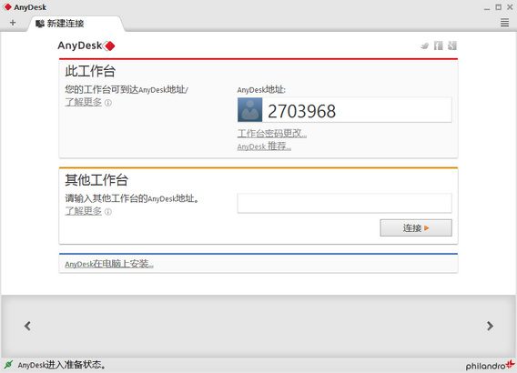 AnyDesk v7.1.6 多语言中文正式版-3