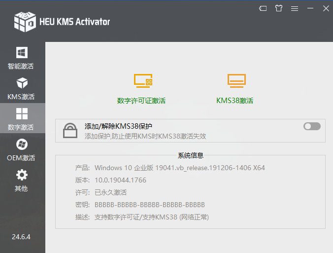 HEU KMS Activator v27.0.1 正式版-3