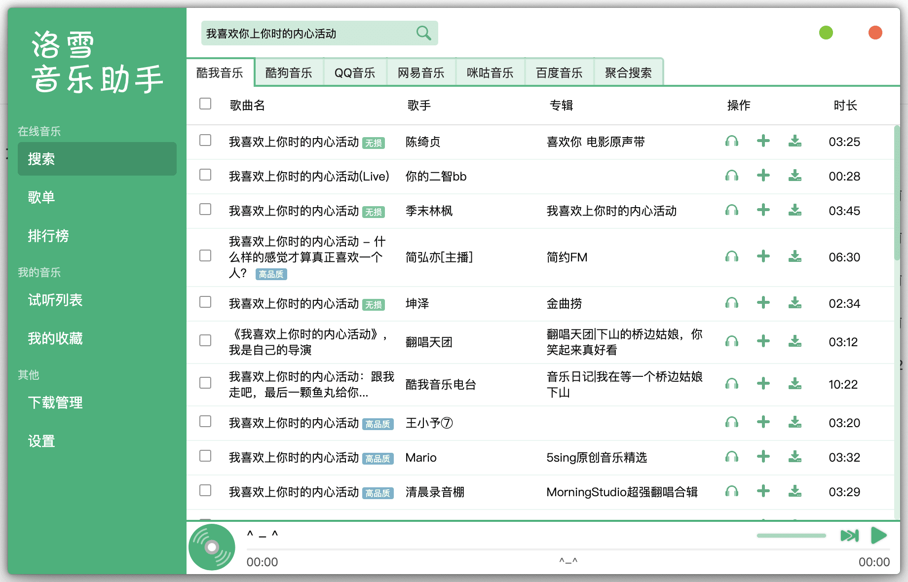 洛雪音乐助手 V1.22.3 最新版支持 Windows,MacOS、Android、Linux-1 洛雪音乐助手 V1.22.3 最新版支持 Windows,MacOS、Android、Linux-1