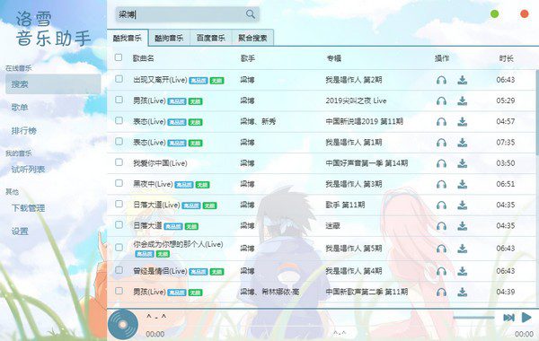 洛雪音乐助手 V1.22.3-1 洛雪音乐助手 V1.22.3-1