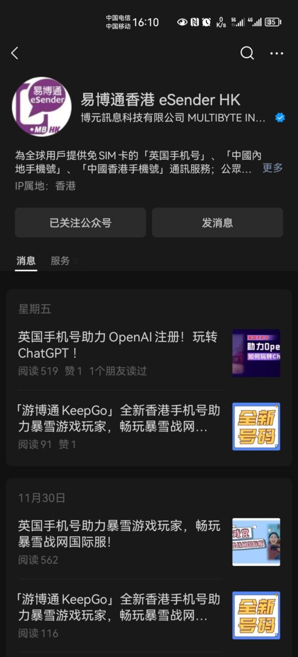 ChatGPT 接入微信 使用 OpenAI 搭建微信聊天机器人，免费注册英国手机号-3