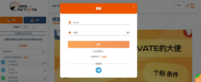 SMS-Activate 国外接码平台 使用教程（包含各国免费接码平台介绍）3