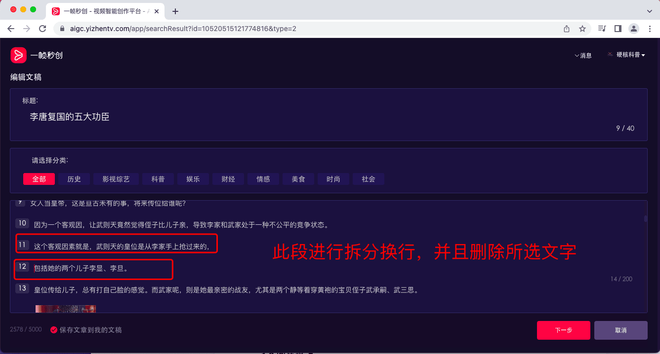 AI剪辑 “一帧秒创” 图文转视频一键成片 AI作画-11 AI剪辑 “一帧秒创” 图文转视频一键成片 AI作画-11