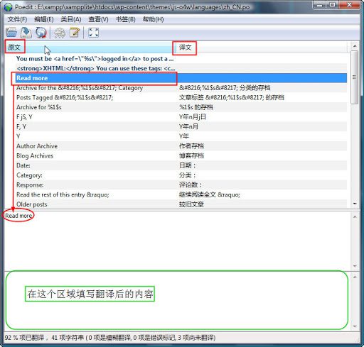使用Poedit工具翻译汉化WordPress主题-6