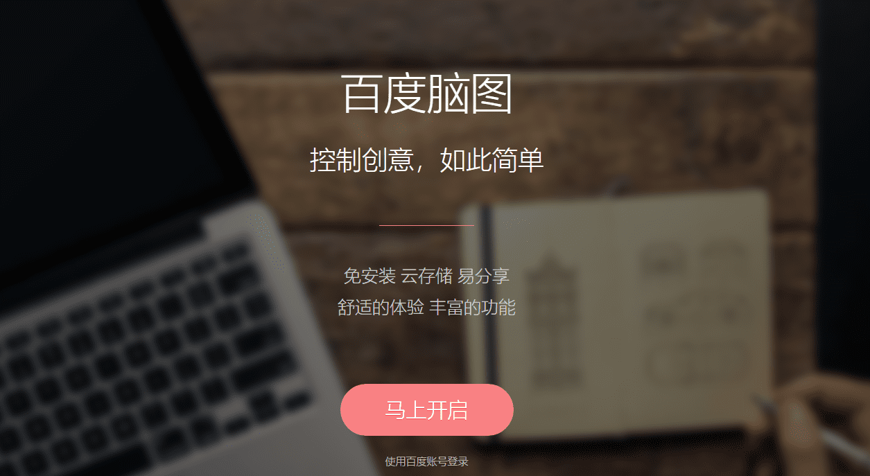 推荐几款免费流程图 思维导图 免费下载 xmind 简单好用的思维导图软件-1