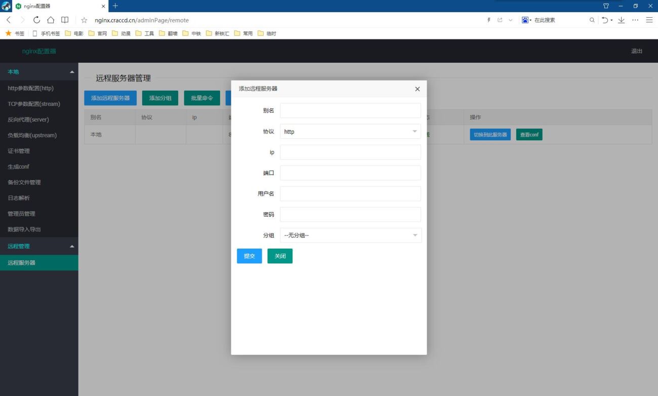 NginxWebUI Nginx配置 可视化一键生成 nginx.conf 配置文件-11