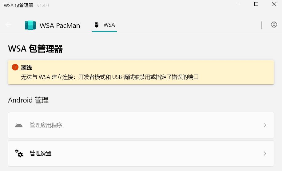 Win11安卓子系统 WSA 安装教程，Windows 11 运行 Android APK-1