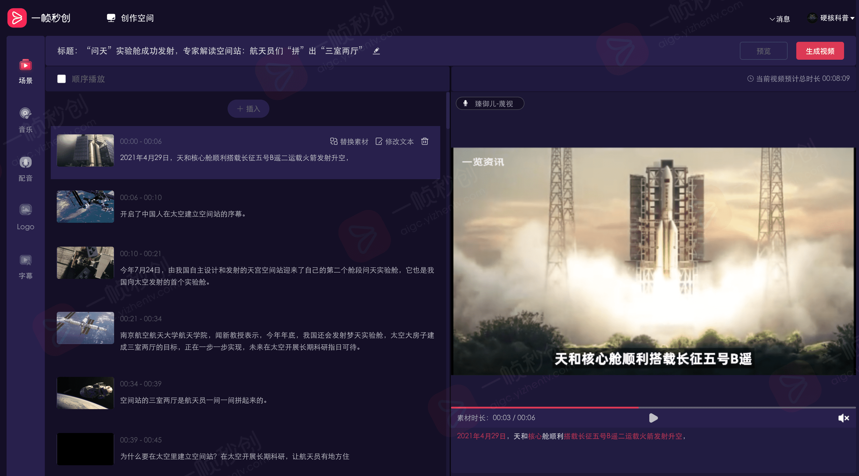 AI剪辑 “一帧秒创” 图文转视频一键成片 AI作画-16 AI剪辑 “一帧秒创” 图文转视频一键成片 AI作画-16