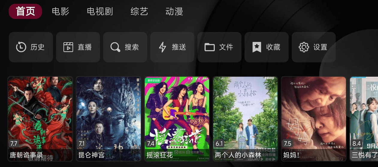 TVBox下载 20230106-2252 TVBox电视盒子APP 全网电影电视剧免费看-1
