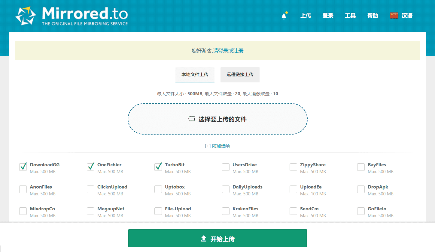 Mirrored.to 将您的文件上传到多个托管站点-1