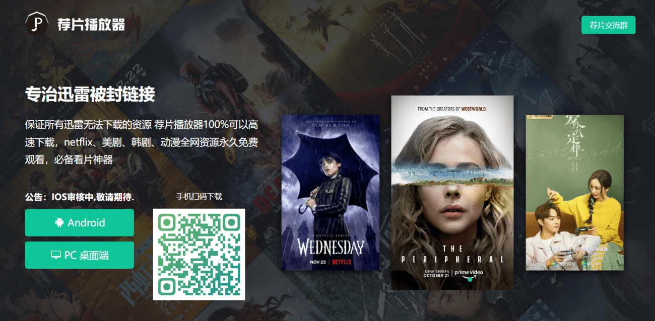 荐片播放器 v4.2.3.48_0828 官方版下载-1