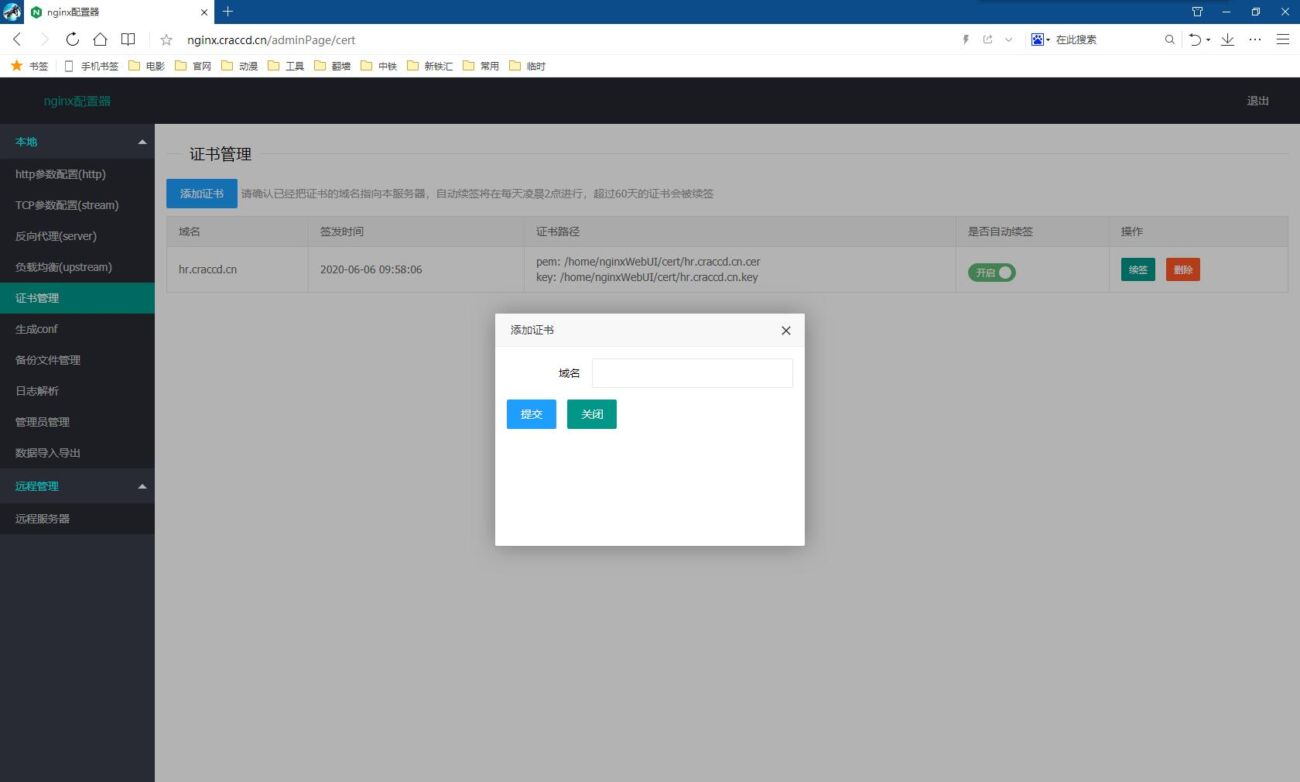 NginxWebUI Nginx配置 可视化一键生成 nginx.conf 配置文件-8