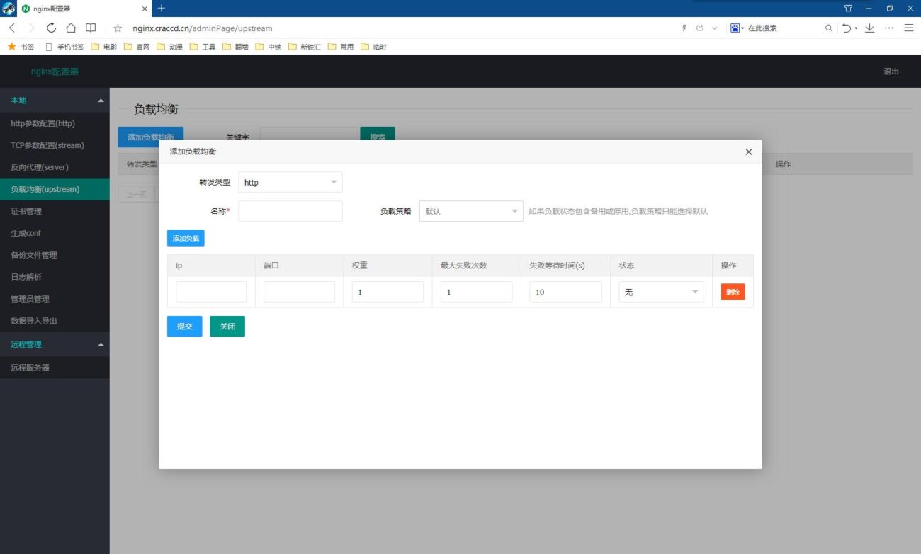 NginxWebUI Nginx配置 可视化一键生成 nginx.conf 配置文件-6