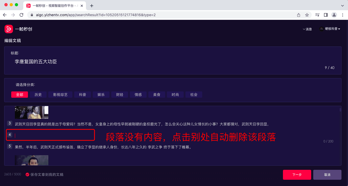 AI剪辑 “一帧秒创” 图文转视频一键成片 AI作画-9 AI剪辑 “一帧秒创” 图文转视频一键成片 AI作画-9