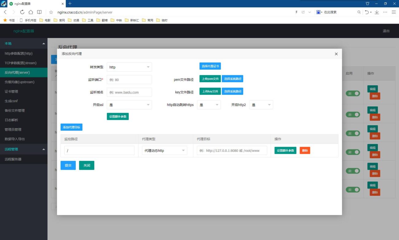 NginxWebUI Nginx配置 可视化一键生成 nginx.conf 配置文件-5