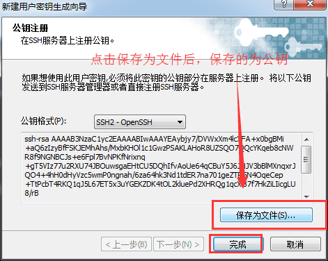Xshell配置SSH 密钥公钥 Public key Linux免密码登录 