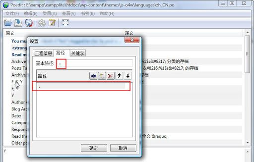 使用Poedit工具翻译汉化WordPress主题-3