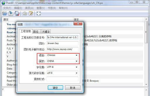 使用Poedit工具翻译汉化WordPress主题-2