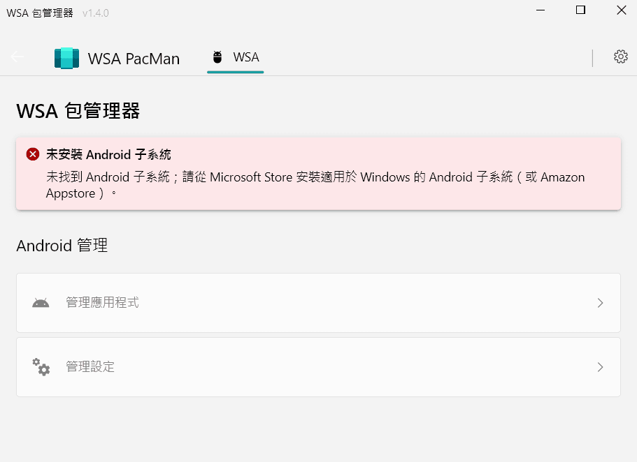 Win11安卓子系统 WSA 安装教程，Windows 11 运行 Android APK-1