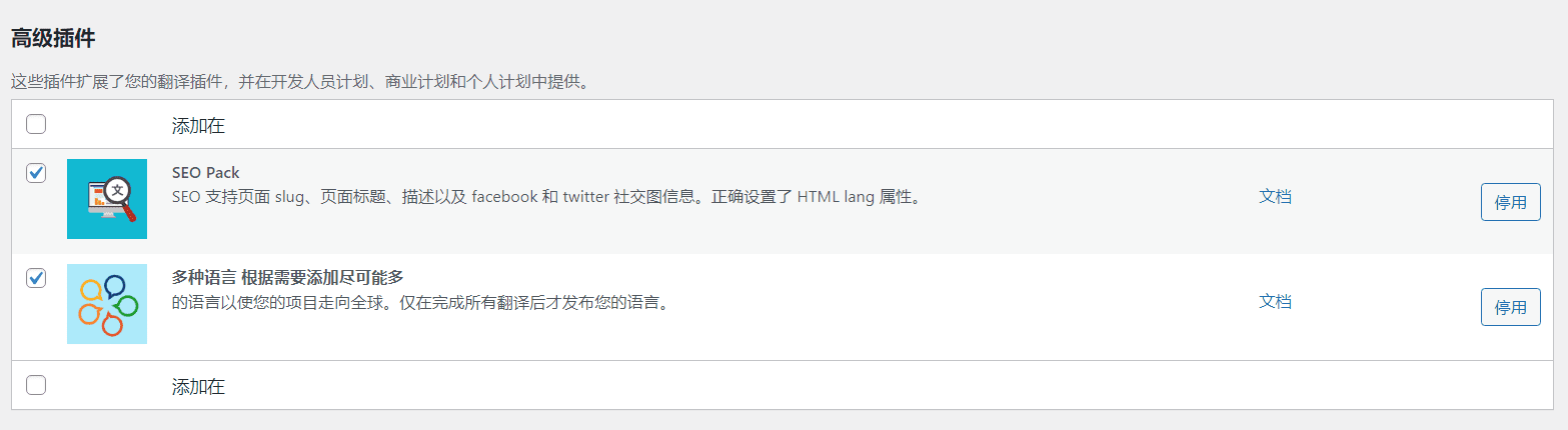 TranslatePress Pro v2.4.6 免费下载 wordpress谷歌翻译插件+全部扩展-1