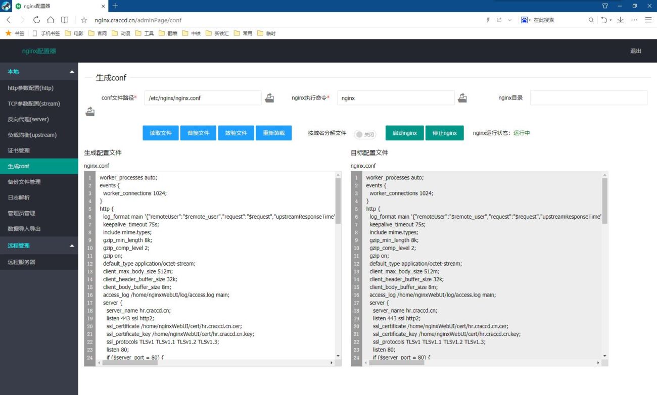 NginxWebUI Nginx配置 可视化一键生成 nginx.conf 配置文件-10