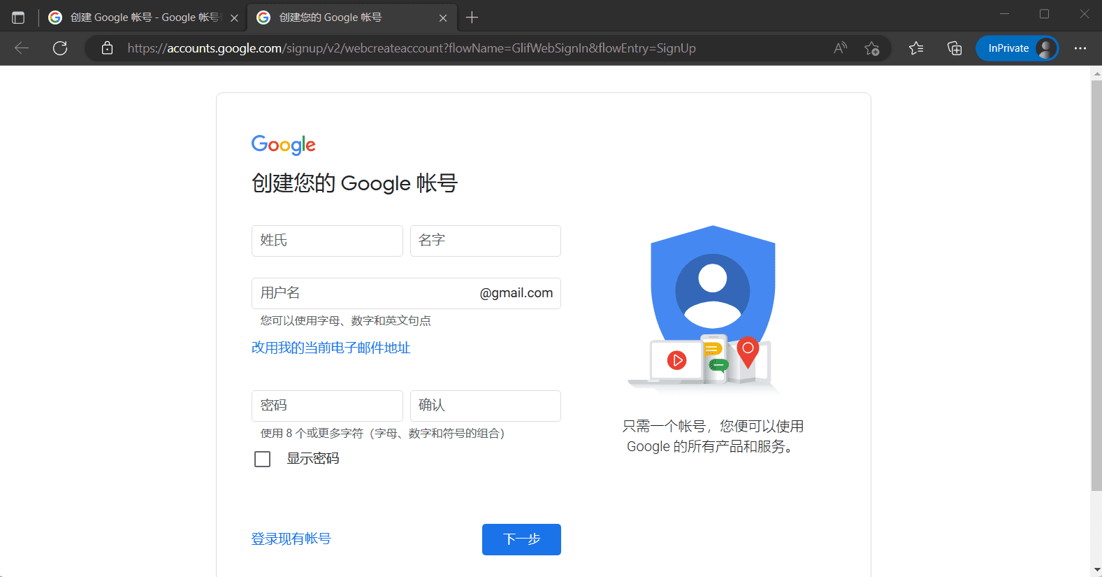 无需手机号注册 谷歌账户 Gmail 谷歌邮箱-1