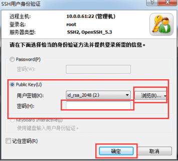 Xshell配置SSH 密钥公钥 Public key Linux免密码登录 