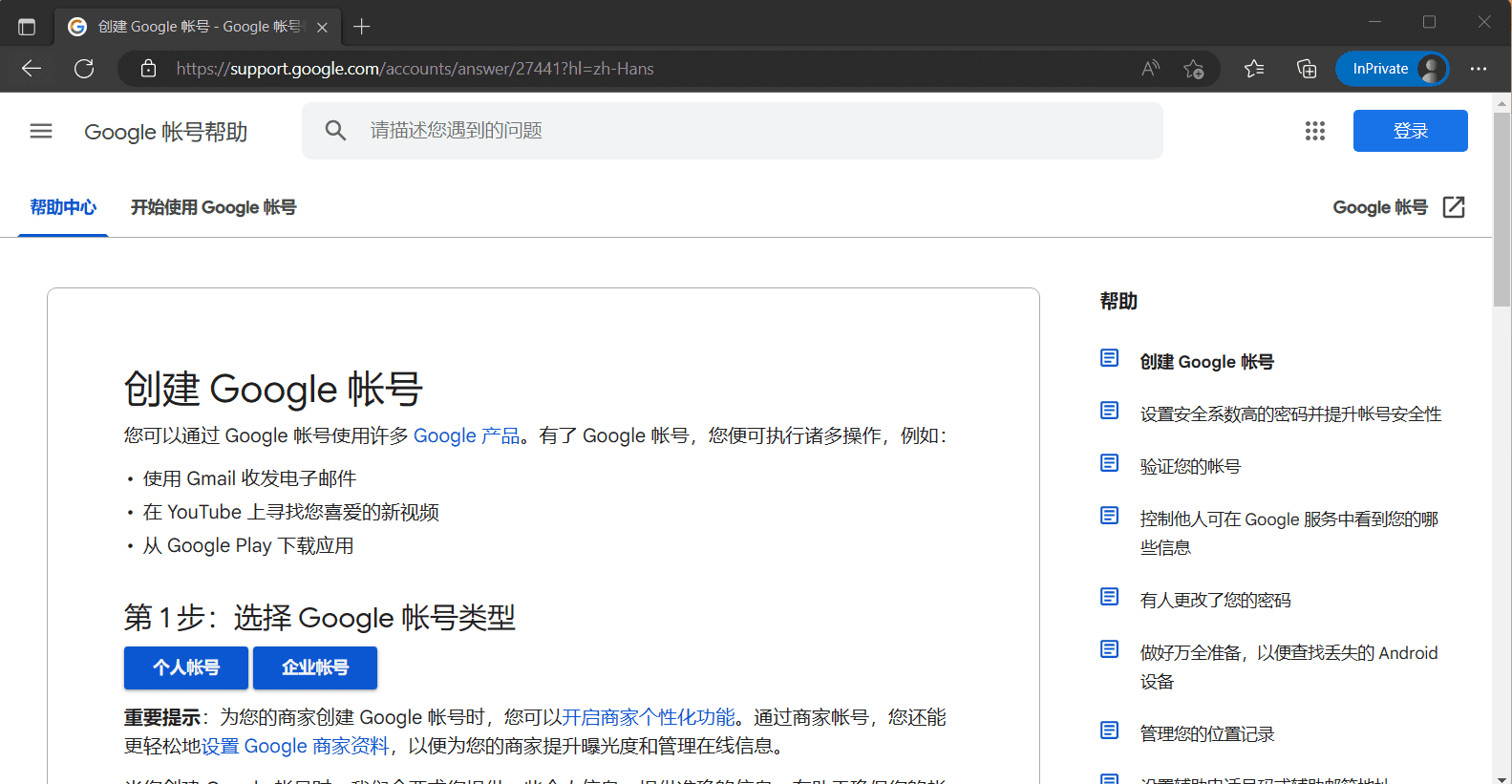 无需手机号注册 谷歌账户 Gmail 谷歌邮箱-1
