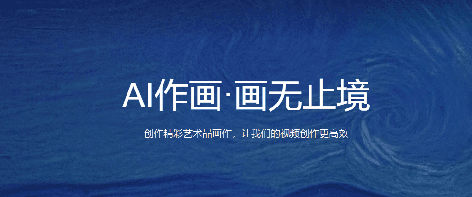 AI剪辑 “一帧秒创” 图文转视频一键成片 AI作画-1 AI剪辑 “一帧秒创” 图文转视频一键成片 AI作画-1