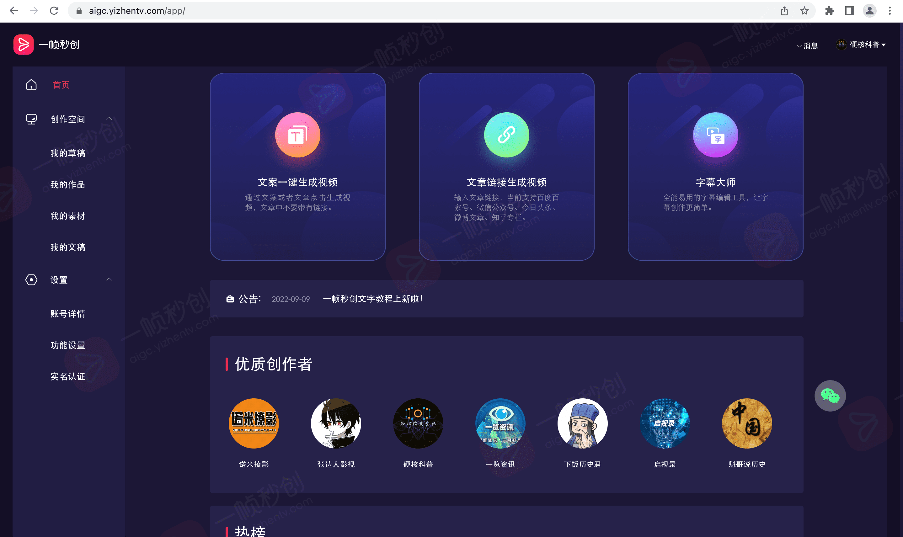 AI剪辑 “一帧秒创” 图文转视频一键成片 AI作画-1 AI剪辑 “一帧秒创” 图文转视频一键成片 AI作画-1