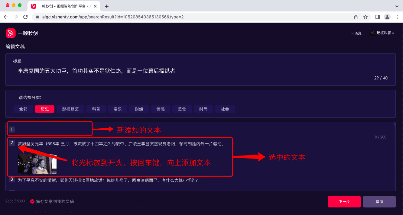 AI剪辑 “一帧秒创” 图文转视频一键成片 AI作画-5 AI剪辑 “一帧秒创” 图文转视频一键成片 AI作画-5