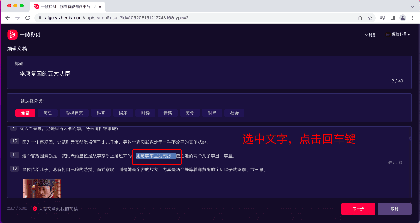 AI剪辑 “一帧秒创” 图文转视频一键成片 AI作画-10 AI剪辑 “一帧秒创” 图文转视频一键成片 AI作画-10