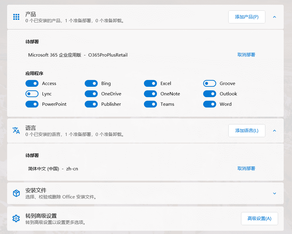 Microsoft 365 Office安装激活工具 在线安装Office Tool Plus-1