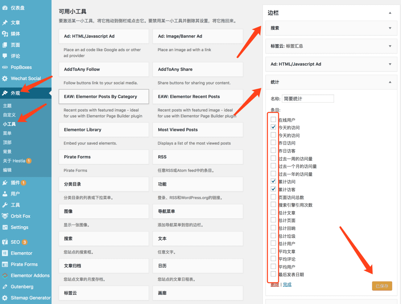 WordPress访问统计 分析插件 WP Statistics-5