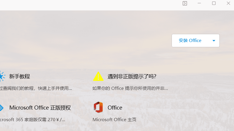 Microsoft 365 Office安装激活工具 在线安装Office Tool Plus-1