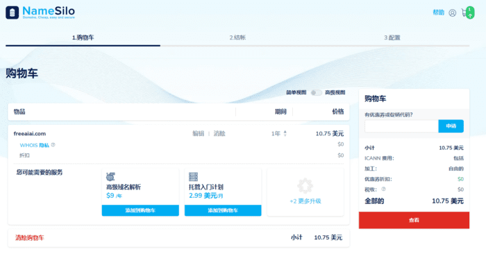 NameSilo 域名注册教程 NameSilo 便宜的国外域名注册商-1